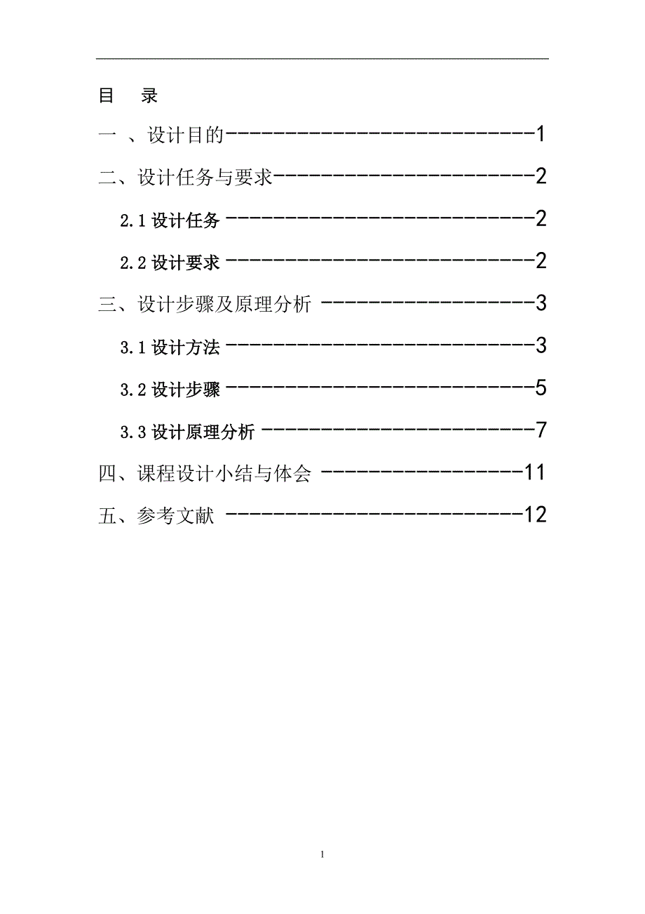 传感器课程设计-称重传感器.doc_第2页