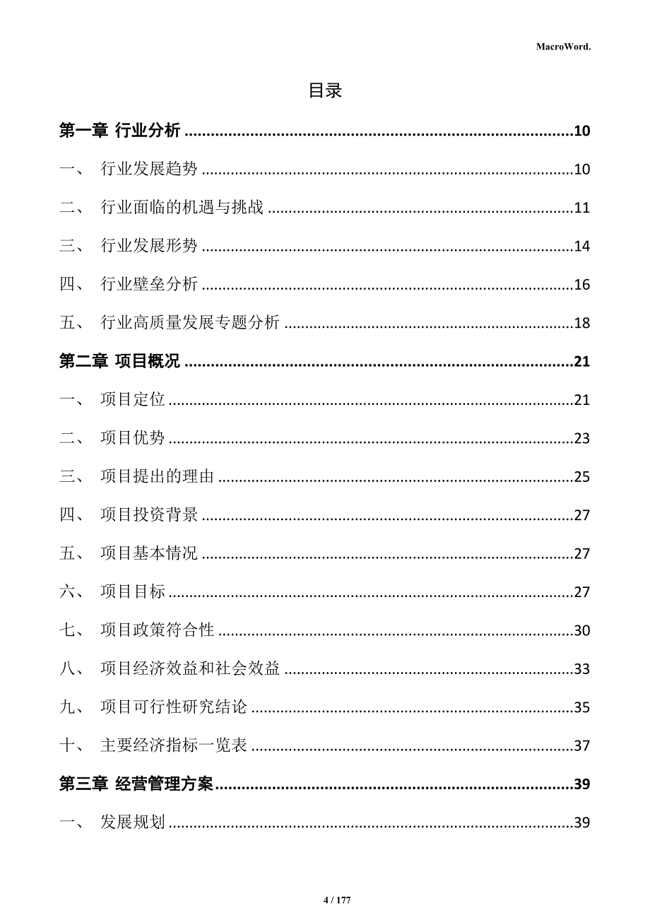 螺栓生产线项目商业计划书_第4页