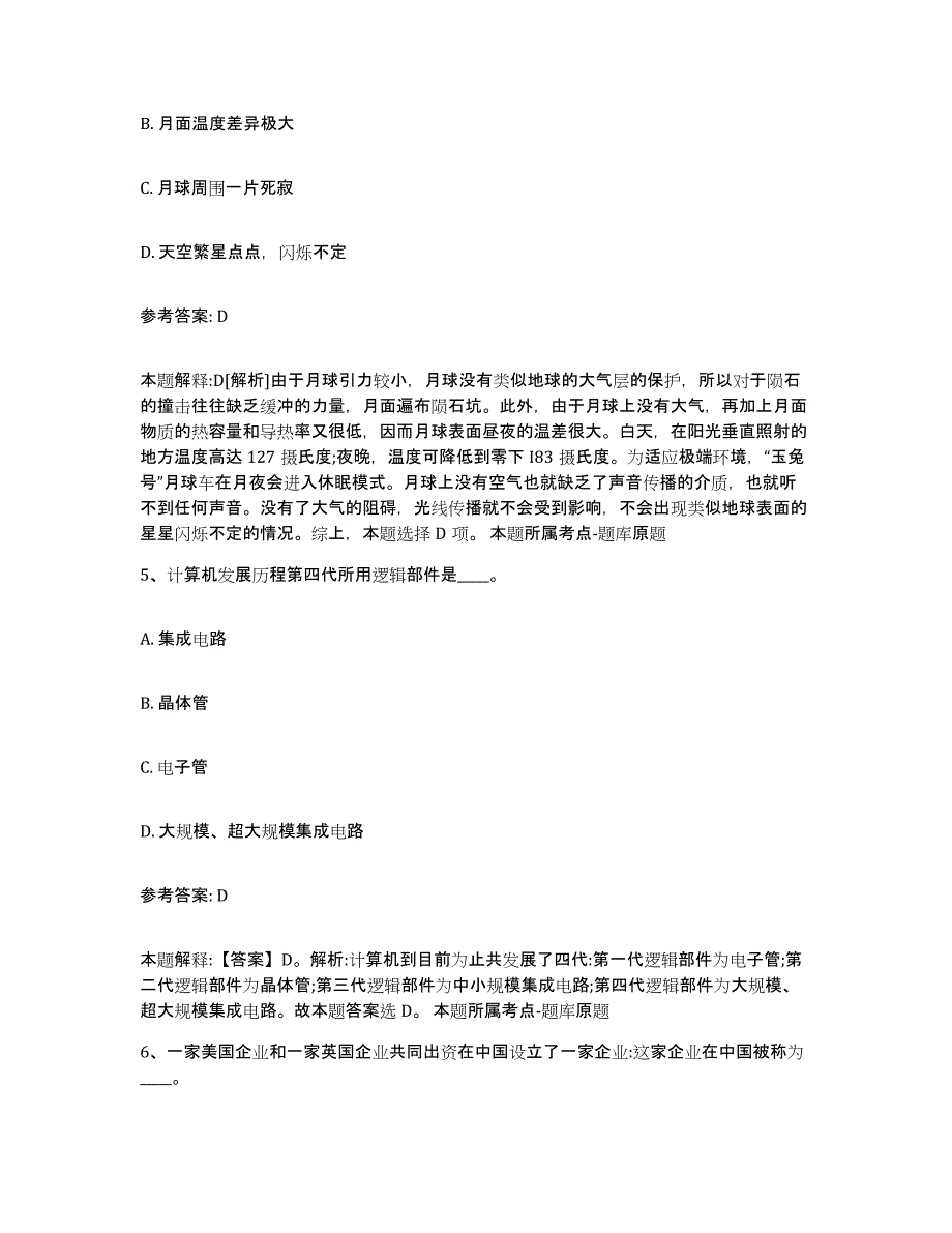 备考2025河北省张家口市沽源县事业单位公开招聘通关题库(附答案)_第3页