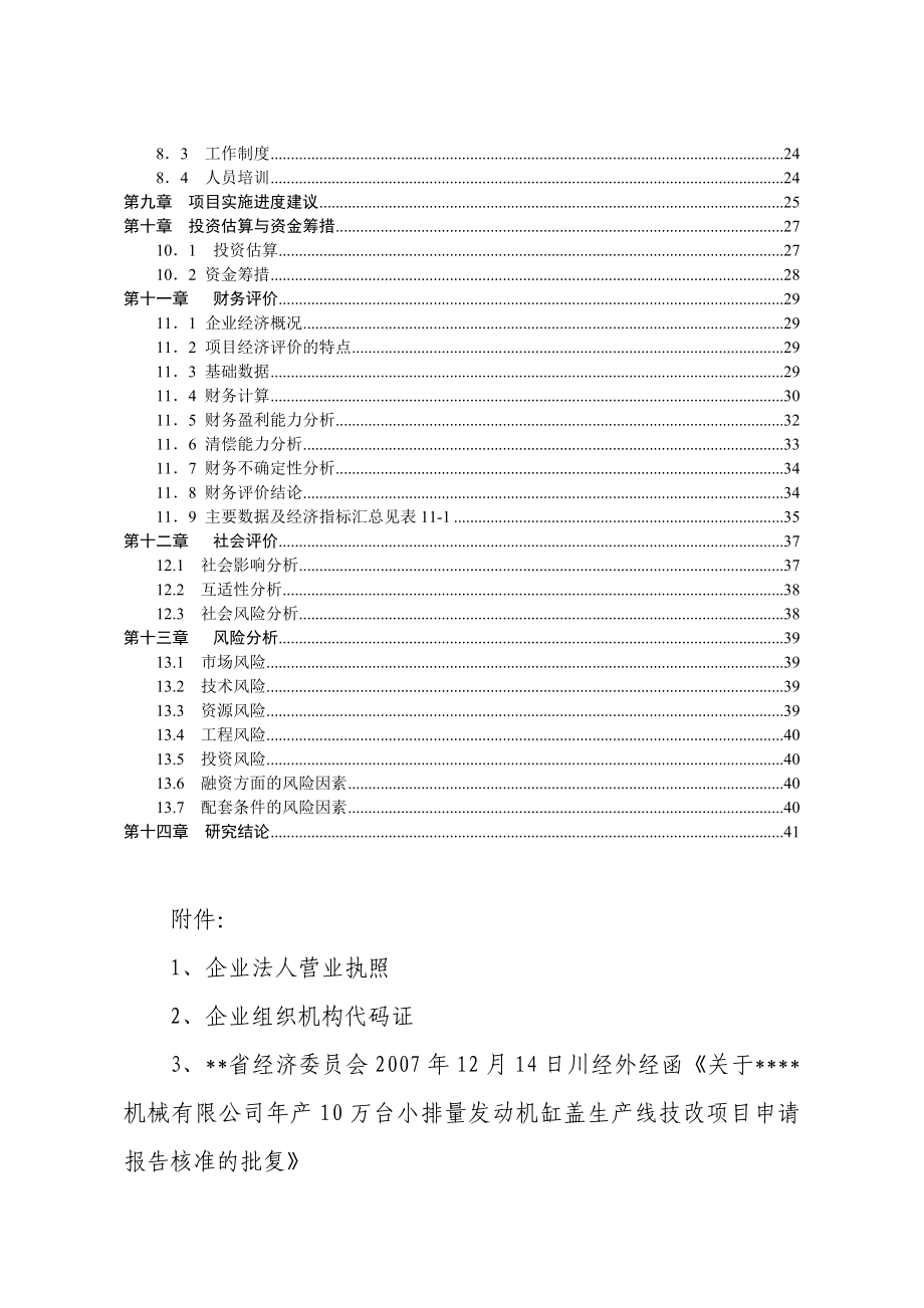 10万台套g10汽油机缸盖线建设项目之可行性研究报告.doc_第3页