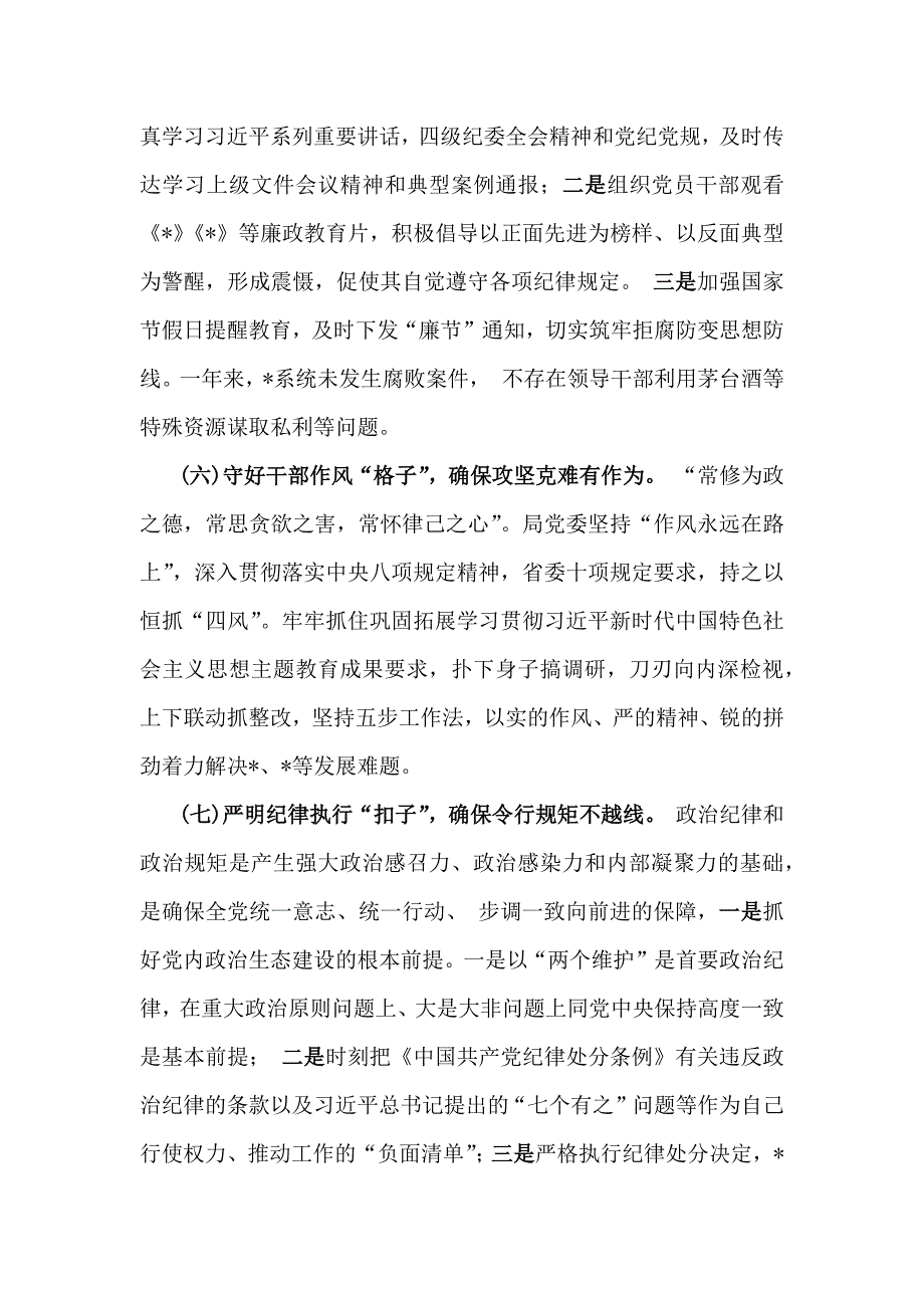 2024年政治生态政治生态分析研判情况报告自评报告【2份例文】供参考_第4页