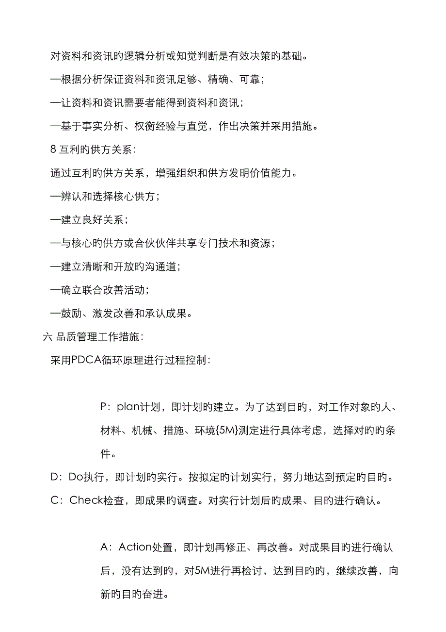 品质标准手册_第4页