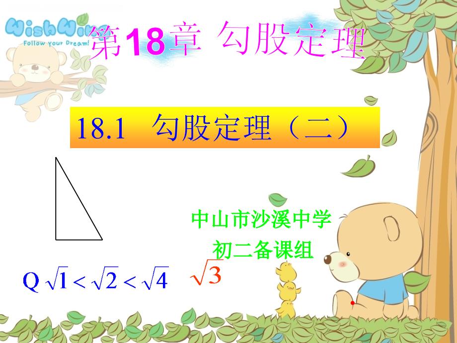 181勾股定理（二）_第1页