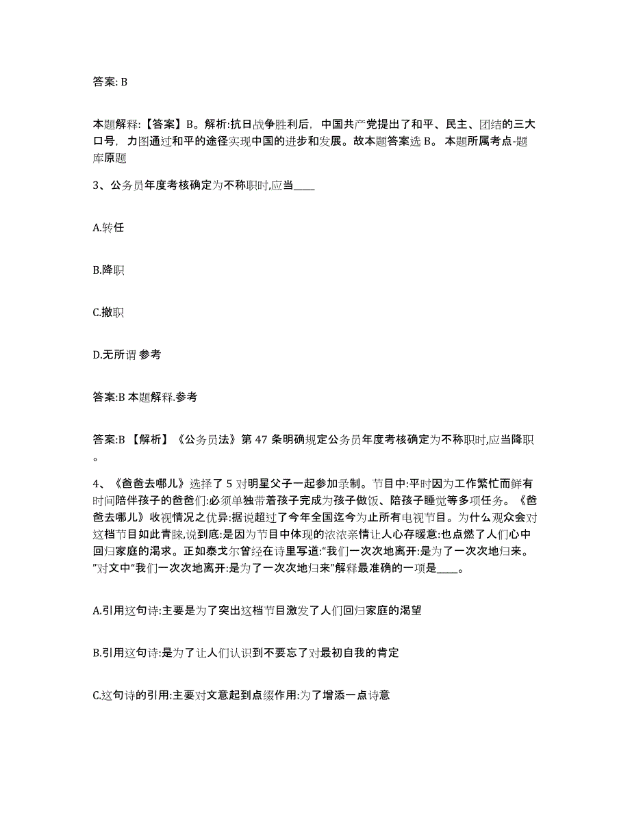 备考2025四川省绵阳市梓潼县政府雇员招考聘用模拟考试试卷a卷含答案_第2页