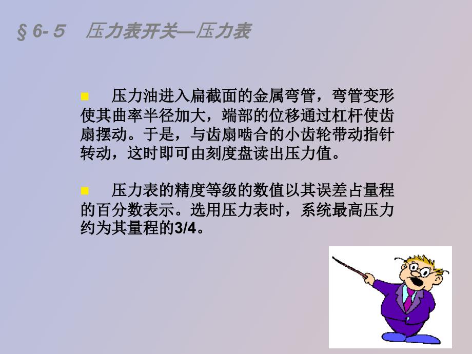 压力表开关管系元_第4页