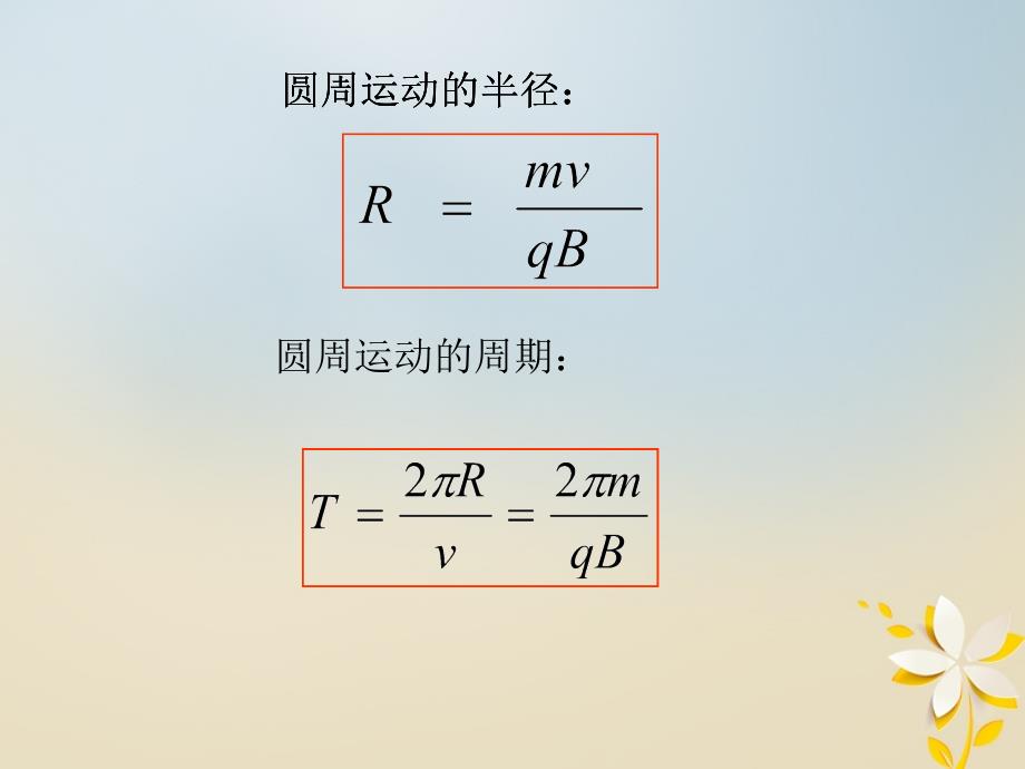 辽宁省北票市高中物理 第3章 磁场 3.6 带电粒子在匀强磁场中的运动课件 新人教版选修3-1_第3页