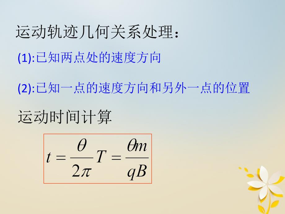 辽宁省北票市高中物理 第3章 磁场 3.6 带电粒子在匀强磁场中的运动课件 新人教版选修3-1_第4页