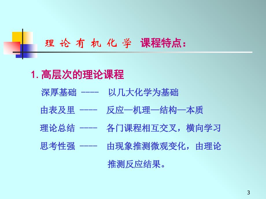 理论有机化学第一章共价键概述_第3页