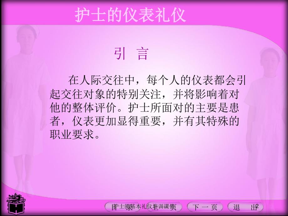 护士的基本礼仪培训课件培训课件_第2页