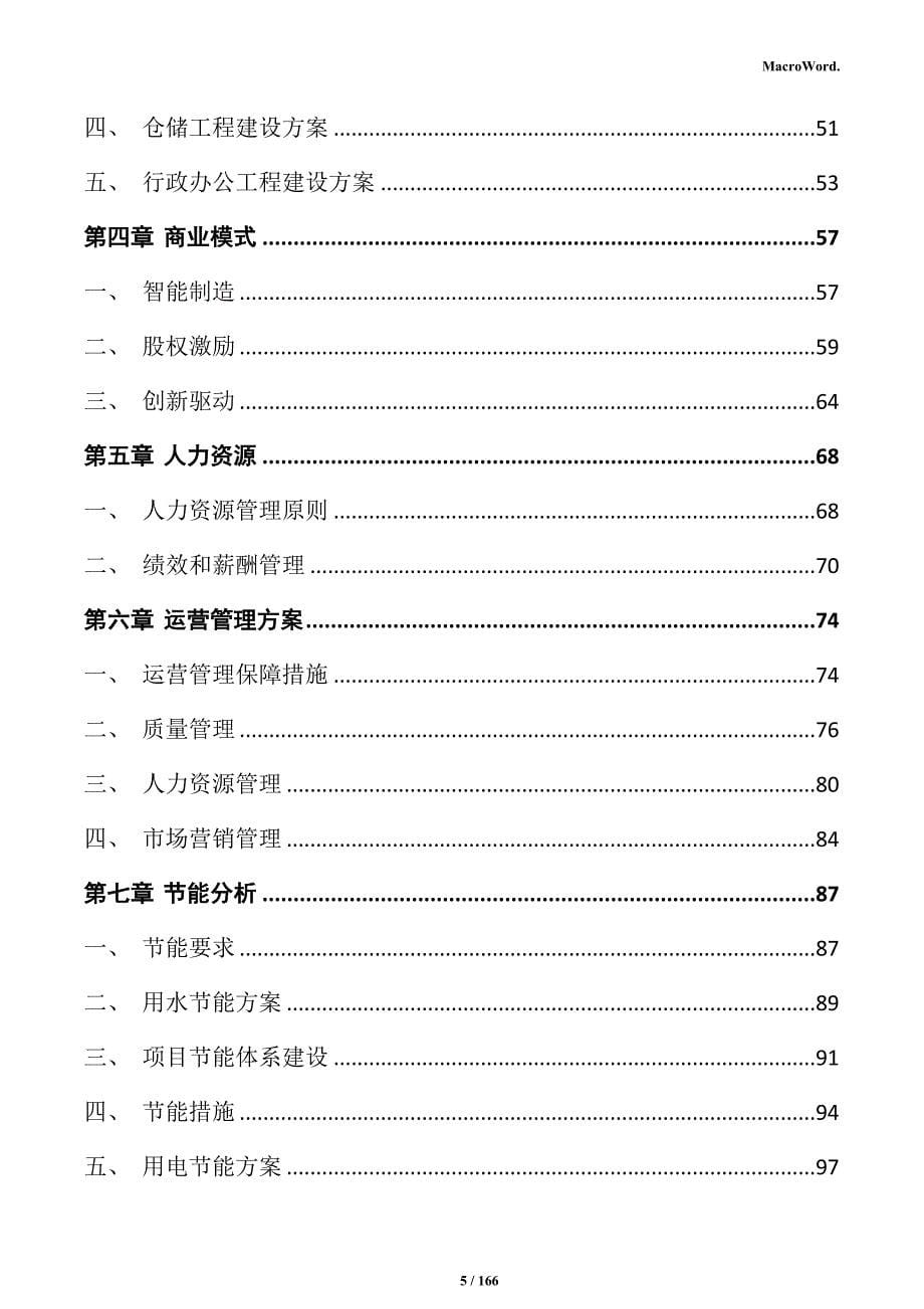 特种功能性材料生产线项目实施方案_第5页