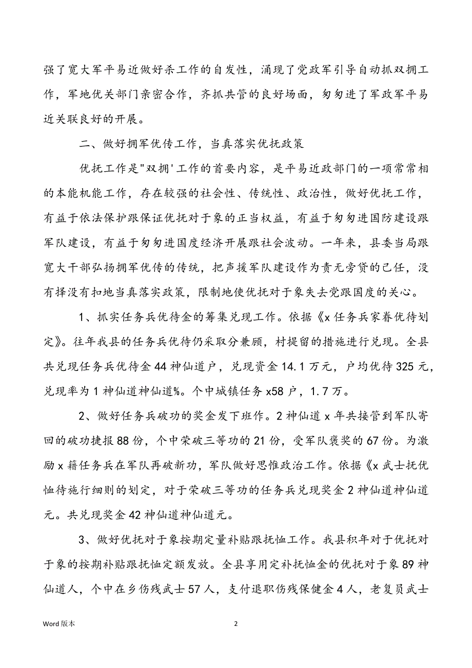 公安主题党日总结聚集13篇_第2页