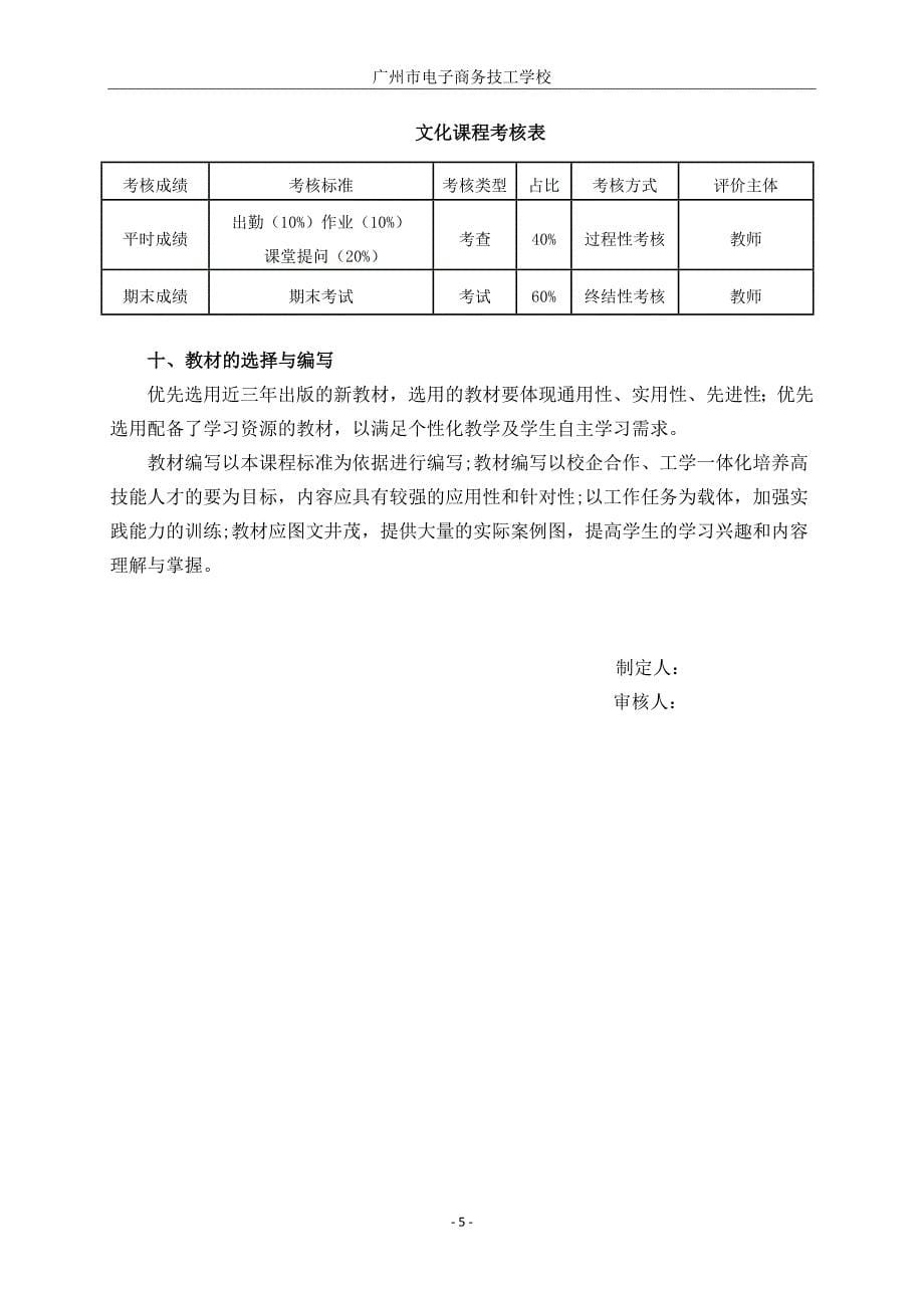 8《数字技术应用》课程标准_第5页