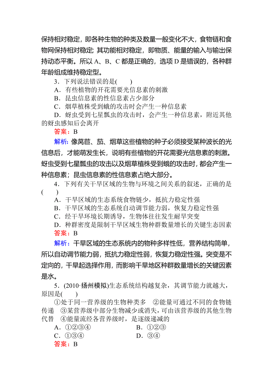 高三生物知识点讲练复习题24_第2页