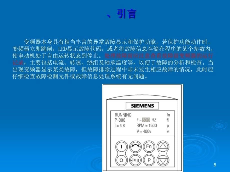 常用变频器硬件故障检测技术培训课件_第5页