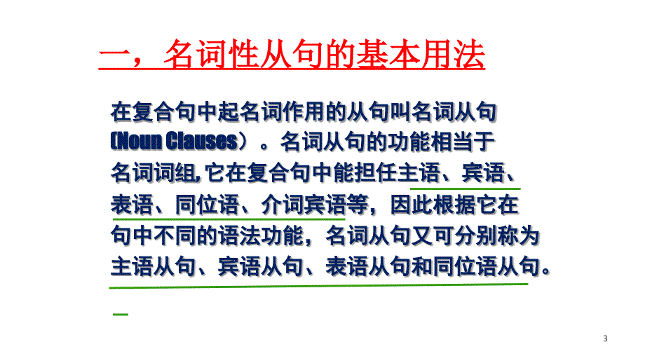 名词性从句ppt精品文档_第3页