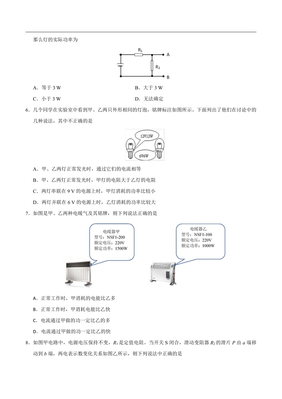 电功和电功率 家庭电路和安全用电九年级物理期末复习专项训练_第2页