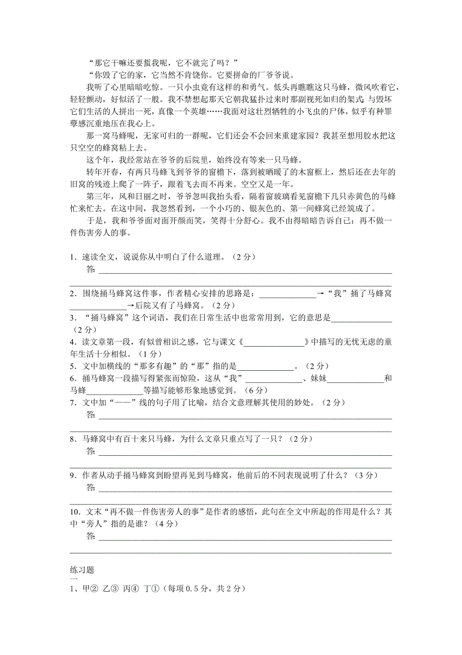 初中语文阅读练习题 答案_第3页