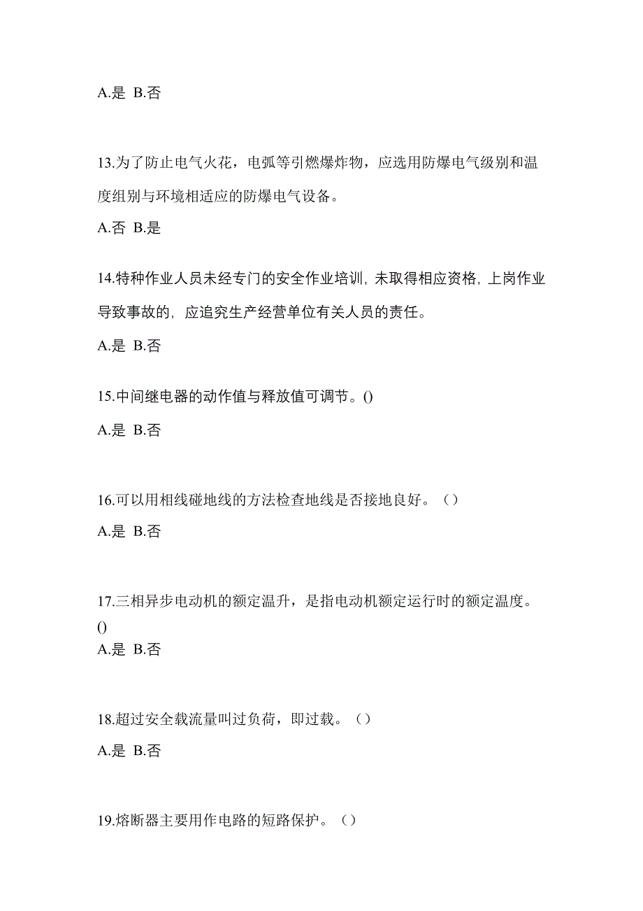 2021年湖南省株洲市电工等级低压电工作业(应急管理厅)预测试题(含答案)_第3页