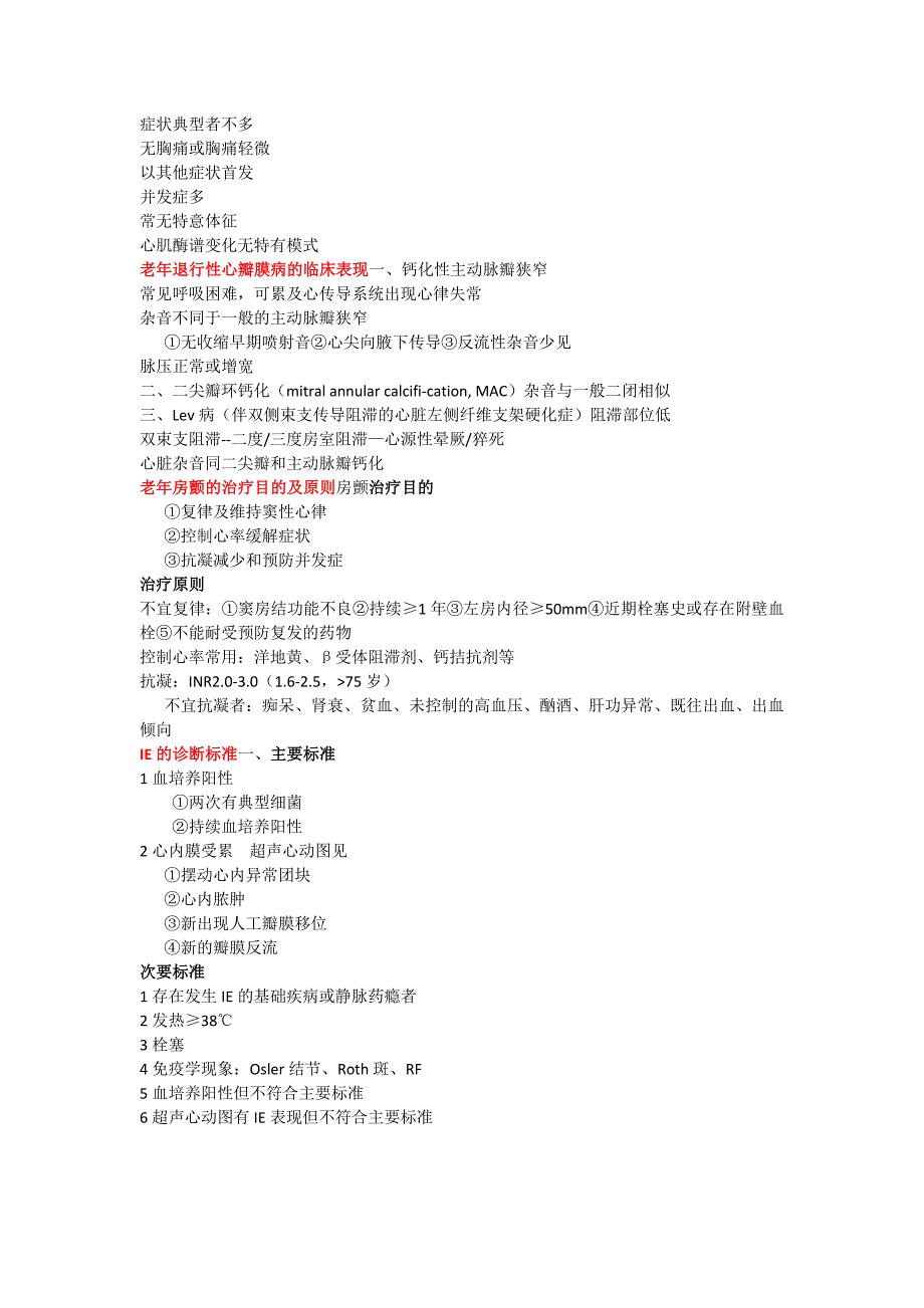 老年病学重点.doc_第2页