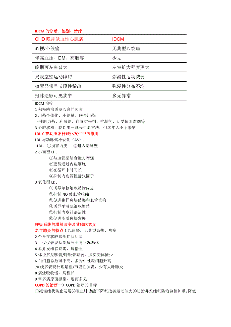 老年病学重点.doc_第3页