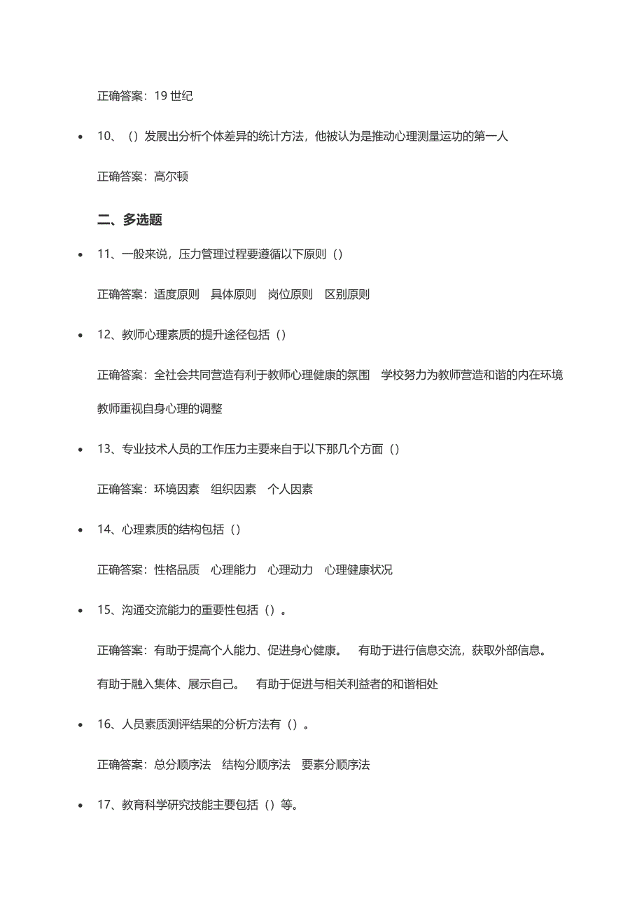 专业技术人员素质提升与职业能力塑造试题11--15及参考答案.doc_第2页