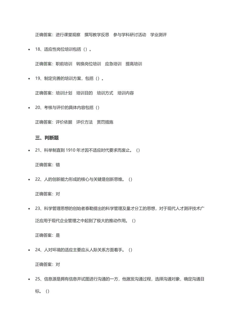 专业技术人员素质提升与职业能力塑造试题11--15及参考答案.doc_第3页