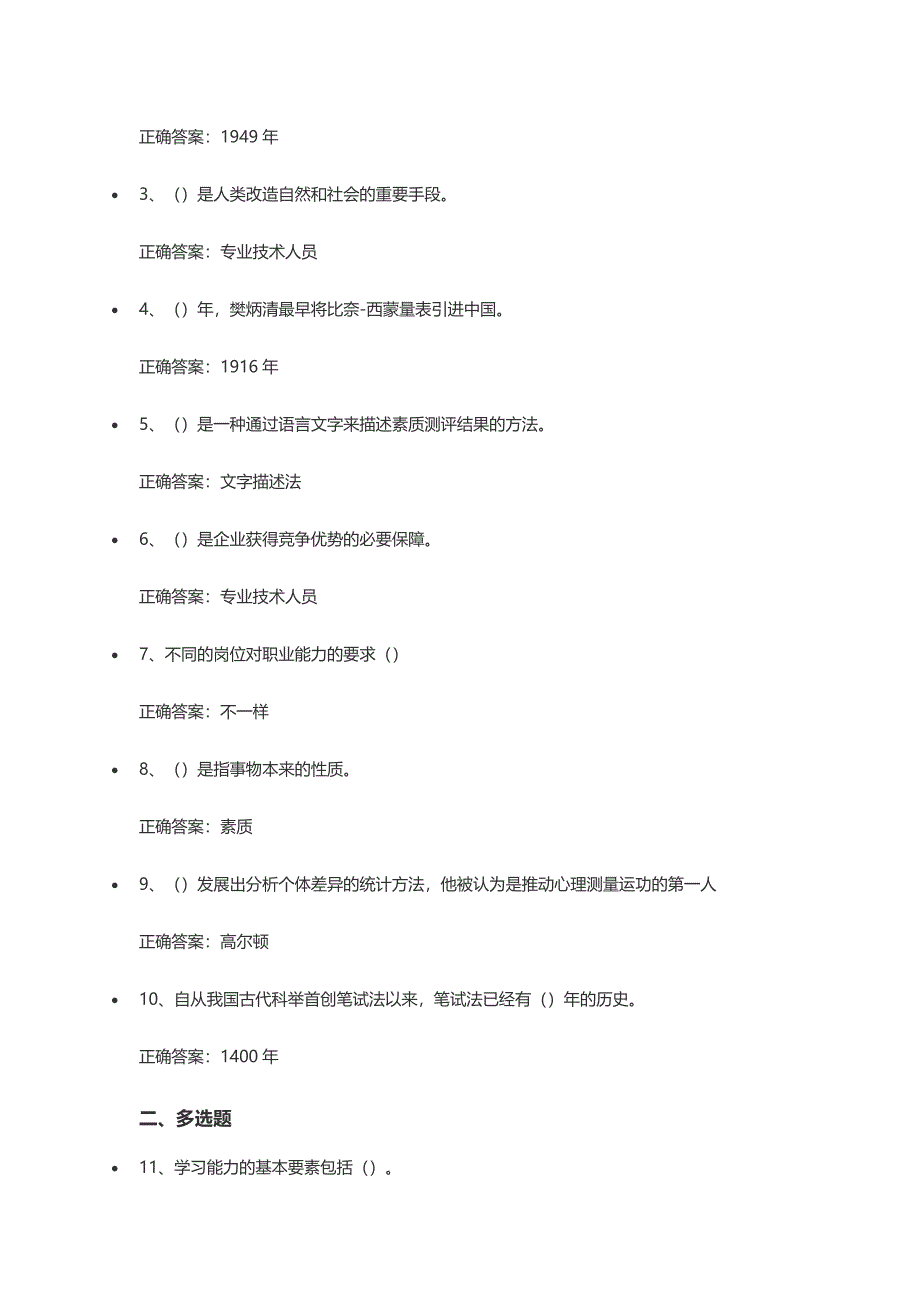 专业技术人员素质提升与职业能力塑造试题11--15及参考答案.doc_第5页