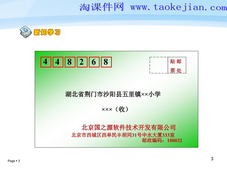 五年级上册数学广角邮政编排教学课件_第3页