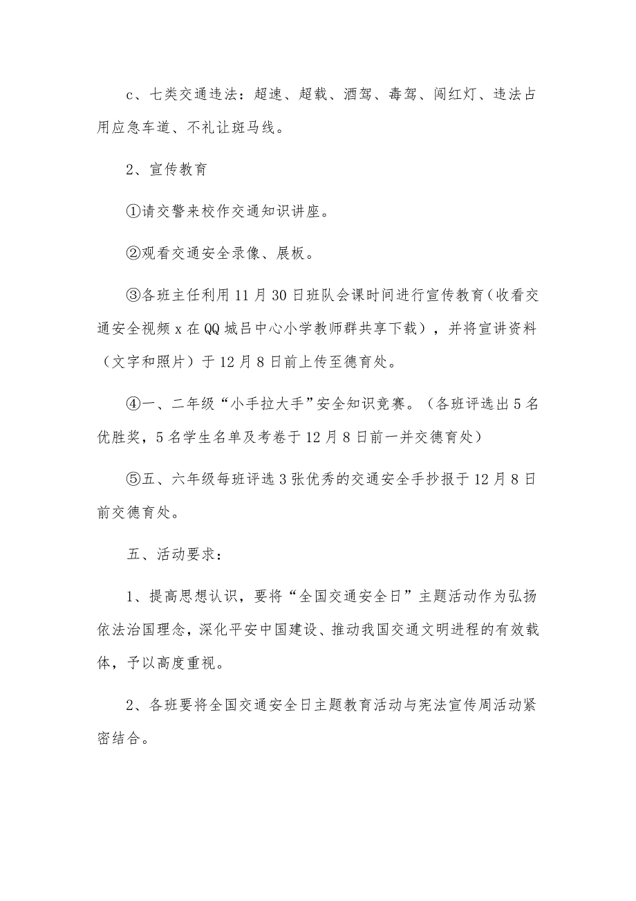 全国交通安全日活动方案幼儿园15篇_第2页