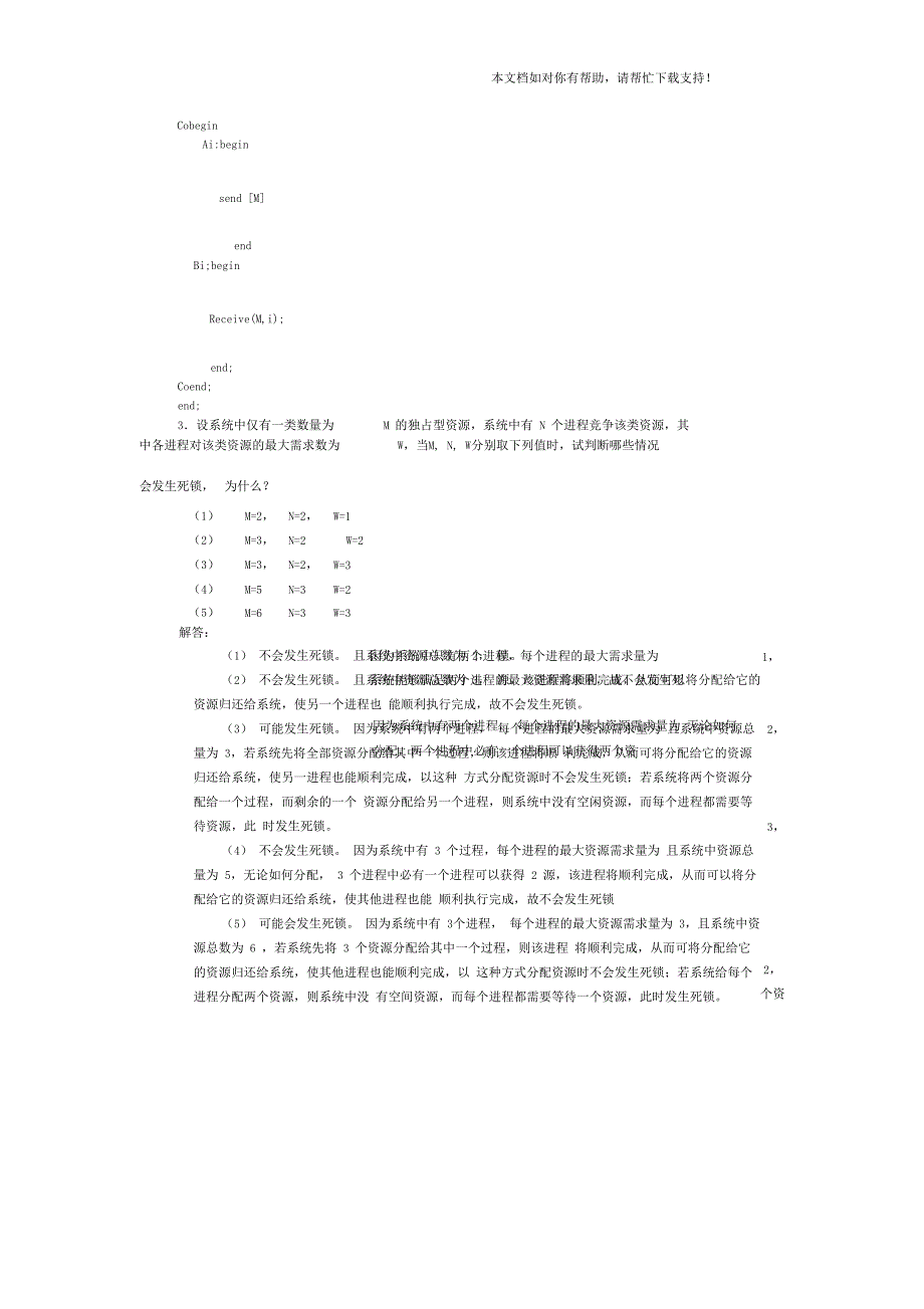 操作系统大题全集_第2页