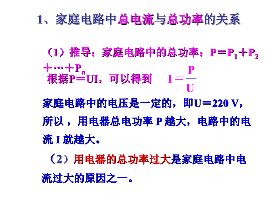 人教版九年级物理自制19.2家庭电路中电流过大的原因29张ppt课件共29张ppt_第3页