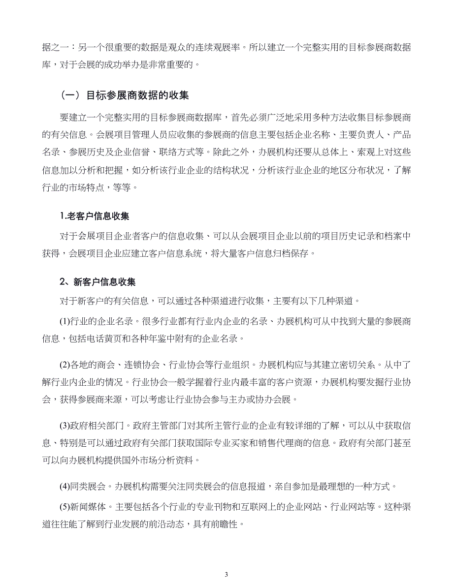 会展策划和管理第03 章会展招展策划与管理_第3页