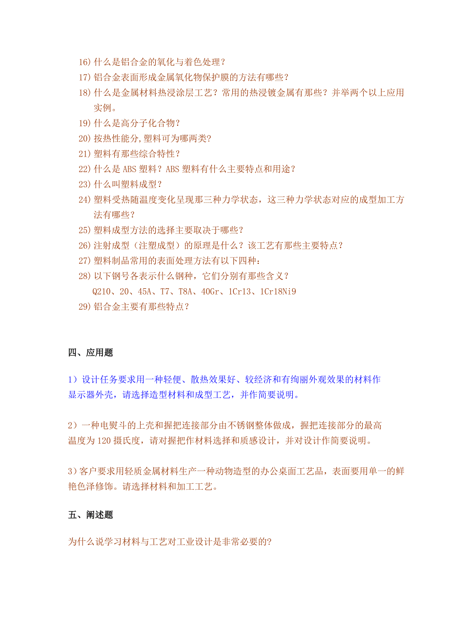 造型材料及成型工艺习题及答案复习参考.doc_第4页