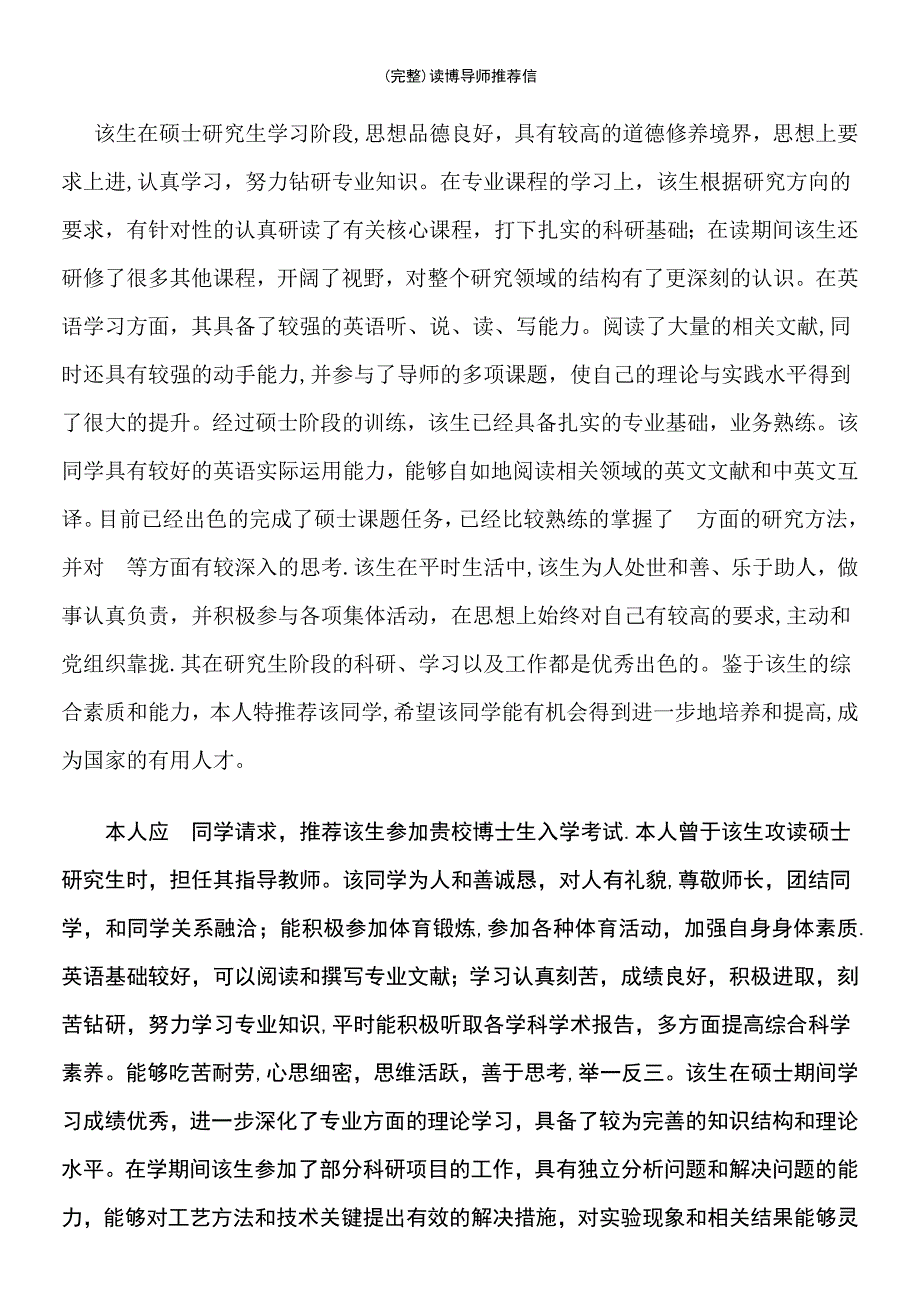 (最新整理)读博导师推荐信_第2页