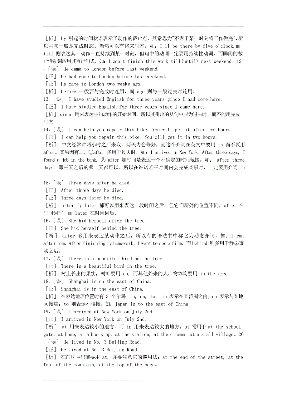 中考英语知识点复习介词考点易错题分类汇编：介词(最新整理)_第2页