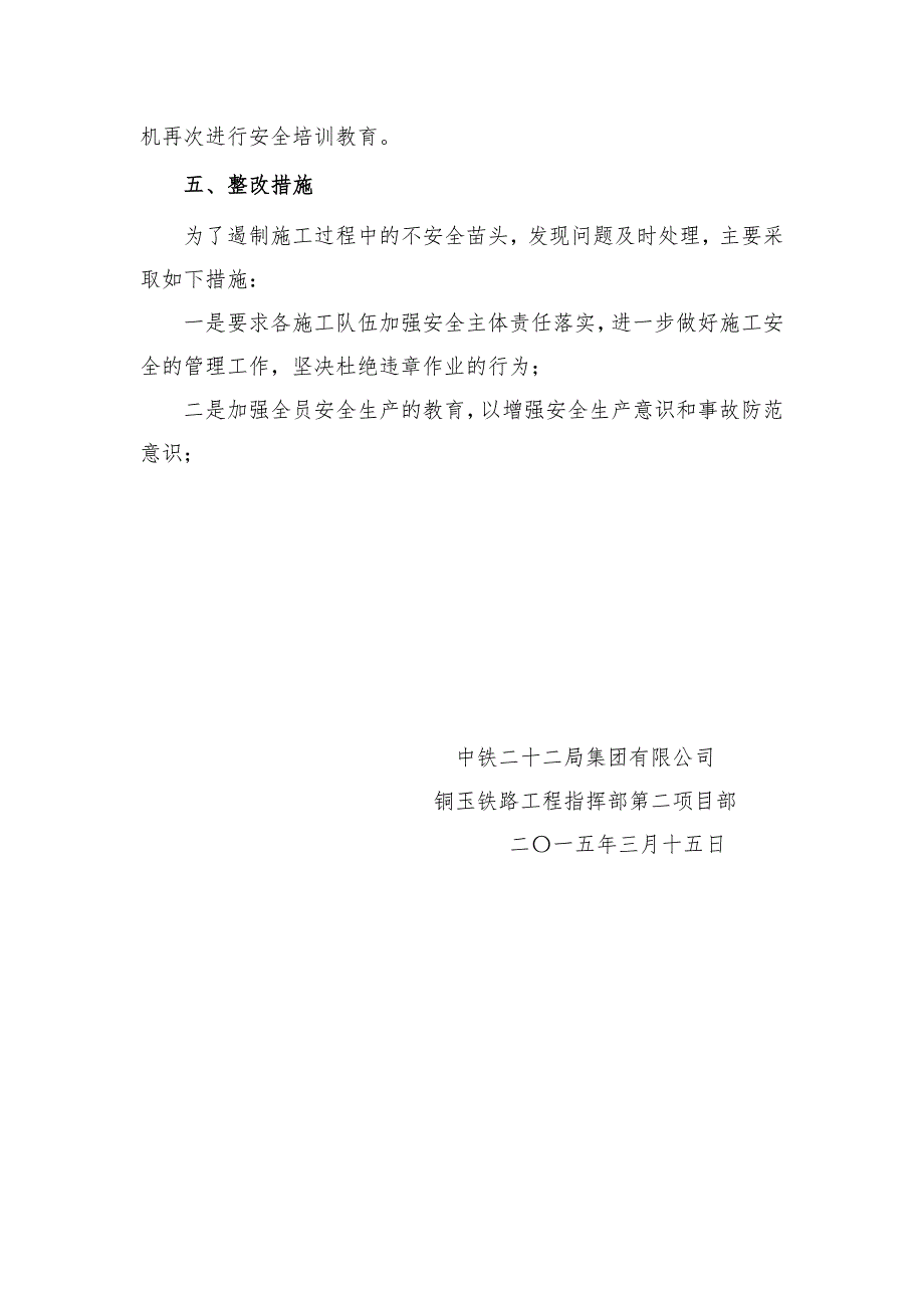 泵车倾斜伤人事故调查报告 - 副本_第2页