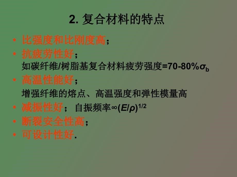 复合材料的成形工艺_第5页