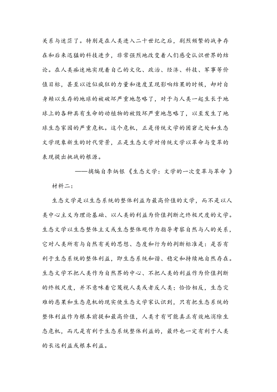 广东省汕头市2021届高三三模语文试题及答案_第2页