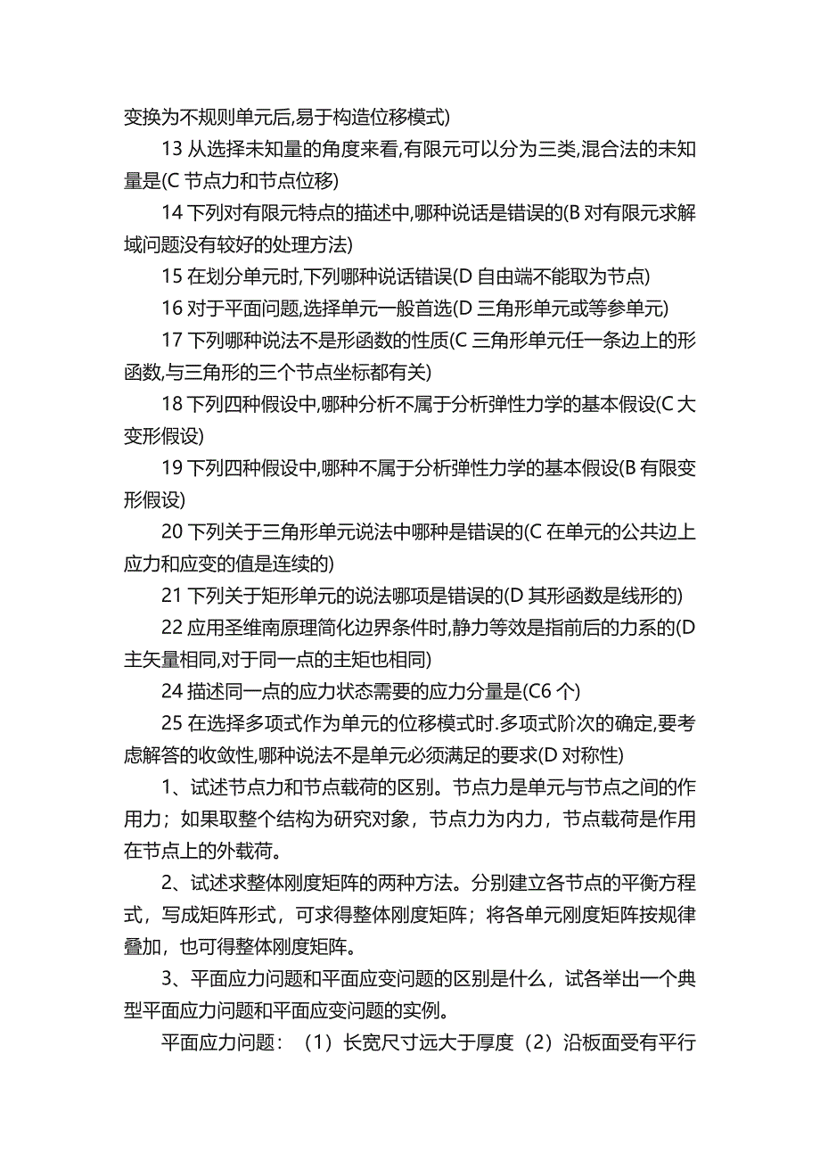 湖南工业大学有限元考试题及答案（经典）_第3页