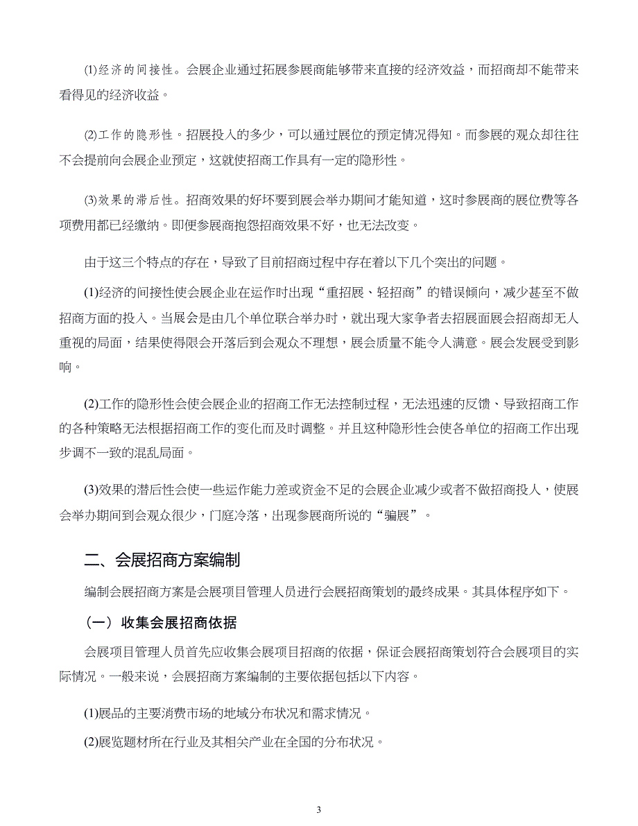 会展策划和管理第04章会展招商策划与管理_第3页