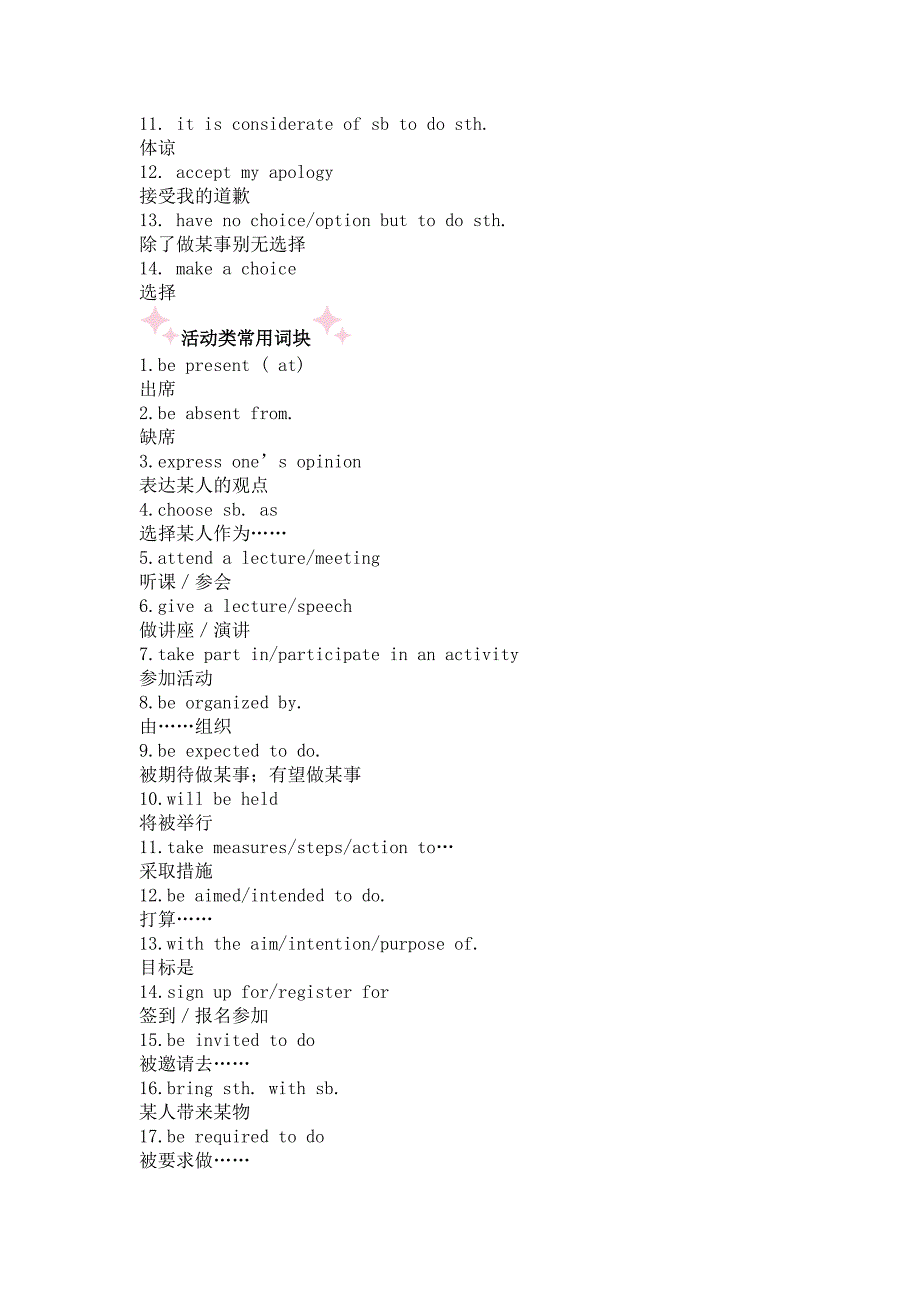 高中英语作文高分词块 短语汇总_第2页