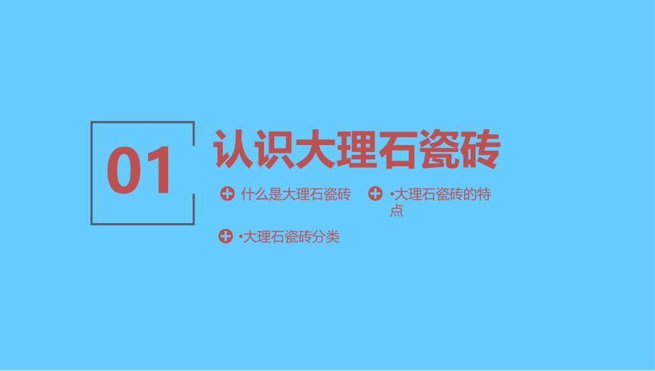 大理石知识培训ppt课件_第2页