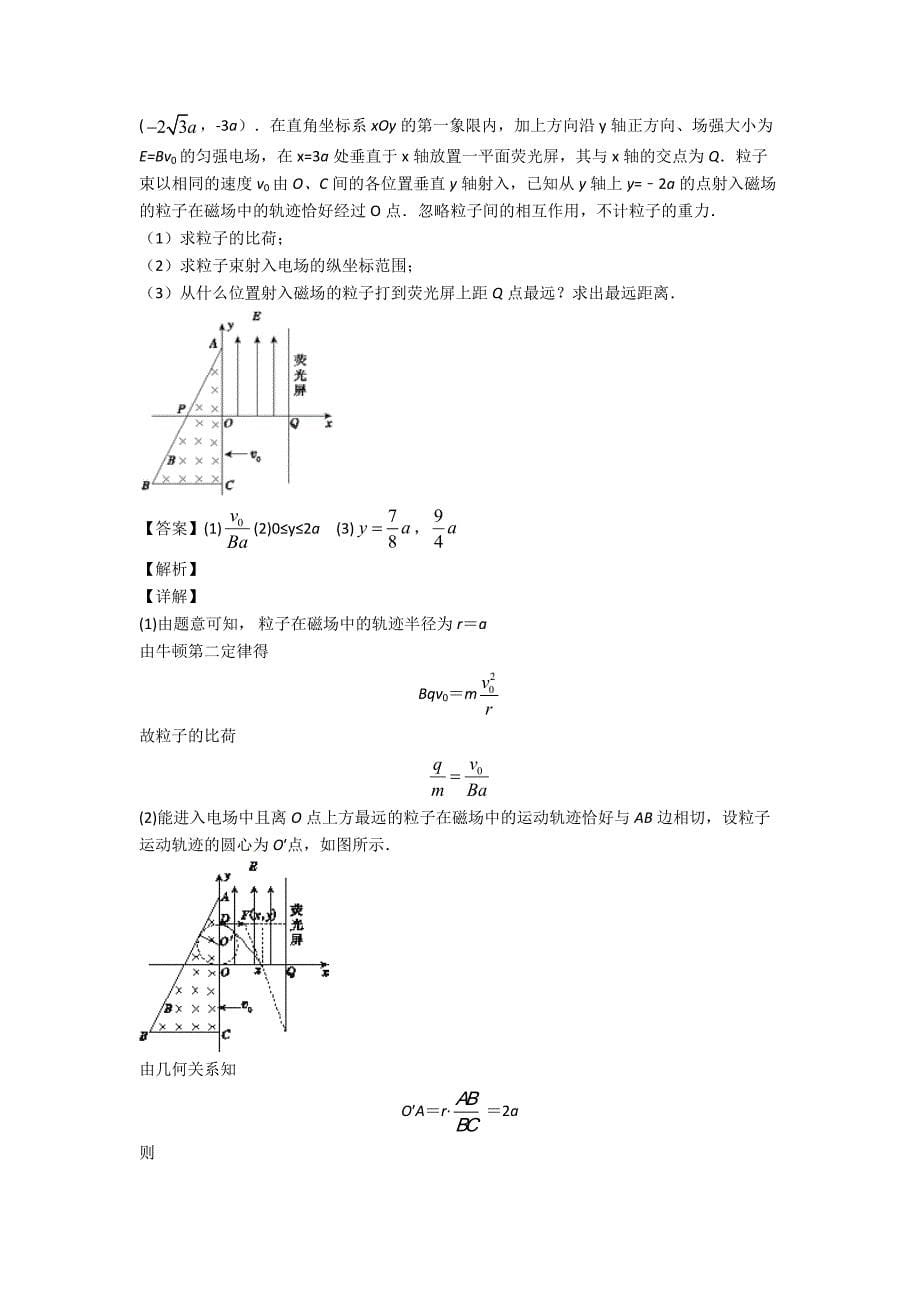 高考物理带电粒子在磁场中的运动真题汇编(含答案)及解析_第5页