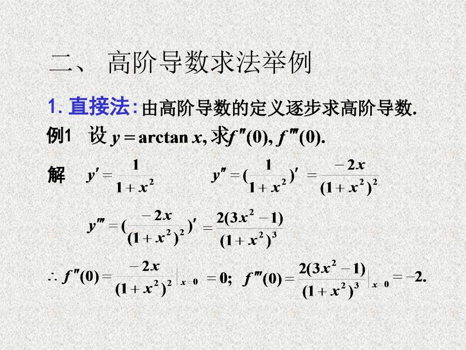 高等数学：chp2-3高阶导数_第4页