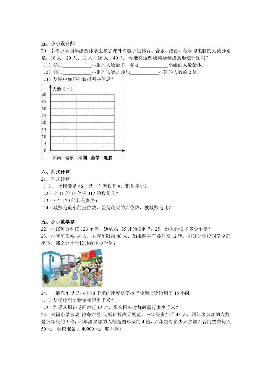 四年级数学下册期中试卷1（北师大版） (1).doc_第3页