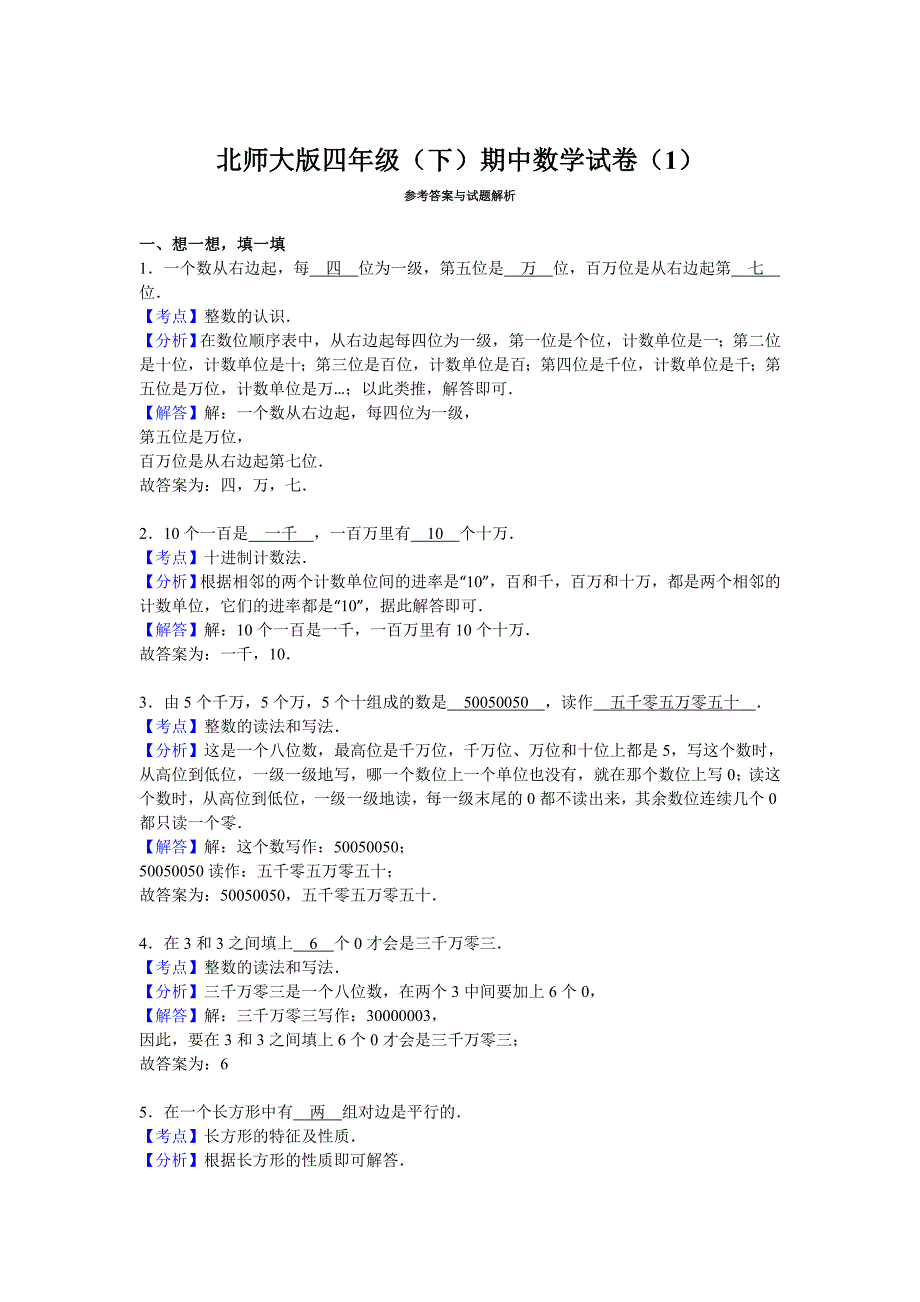 四年级数学下册期中试卷1（北师大版） (1).doc_第4页