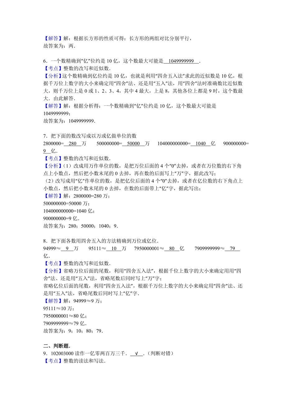 四年级数学下册期中试卷1（北师大版） (1).doc_第5页