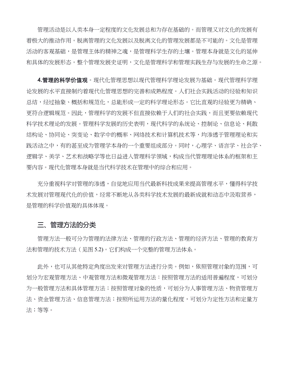 管理学原则与方法第05章管理的基本方法_第3页