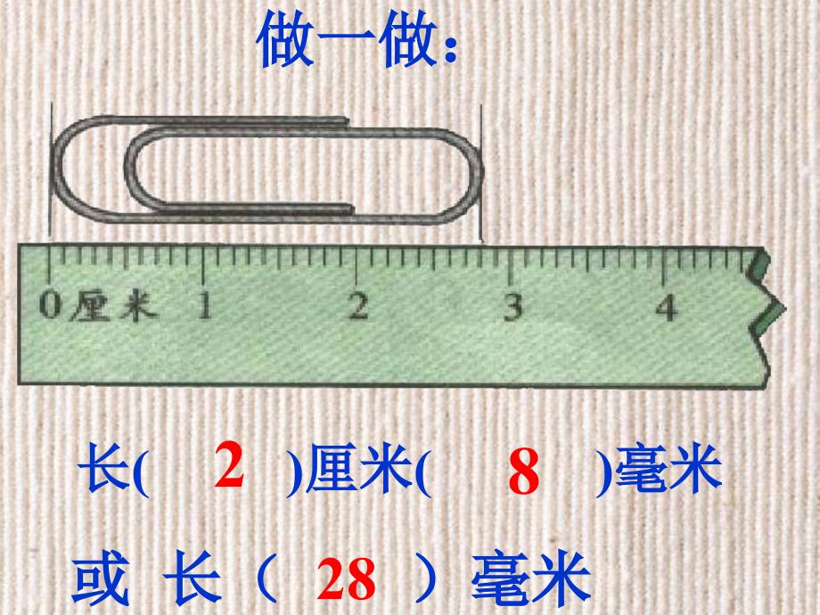 毫米和分米的认识课件_第3页