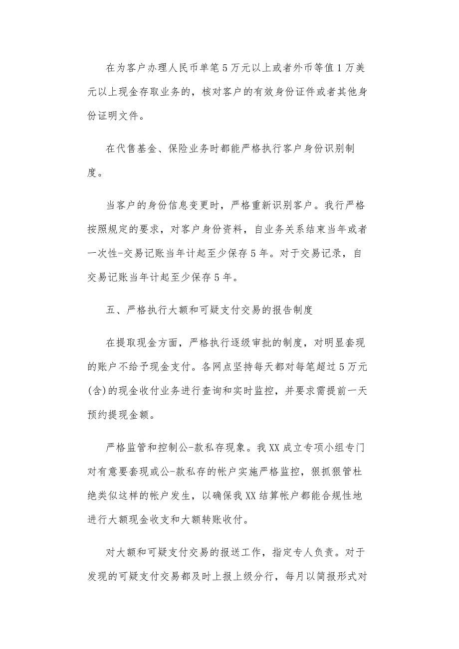 反洗钱工作心得感悟_第5页